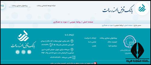 استخدام بانک رسالت